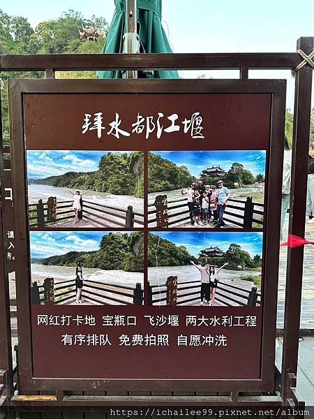 《2024大陸川渝蓉15日自由行》#【都江堰】**魚嘴**飛