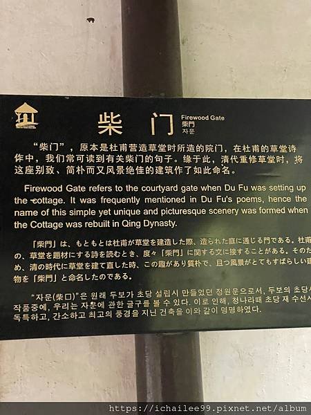 《2024大陸川渝蓉15日自由行》#成都【杜甫草堂】博物館~