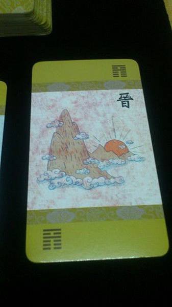 晉