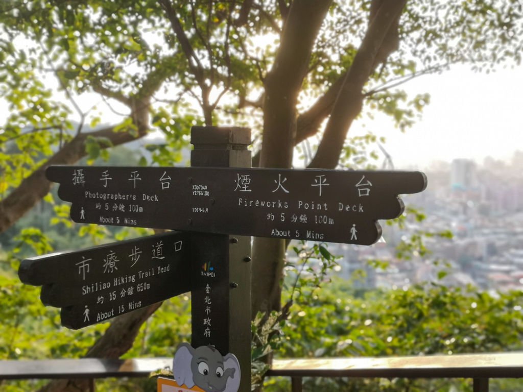 【台北景點】象山親山步道│賞夕陽‧百萬夜景‧跨年101煙火拍