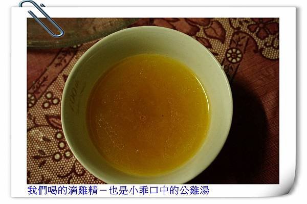 小乖的公雞湯