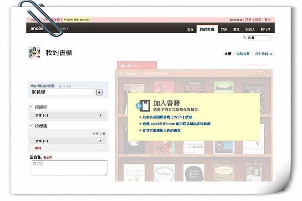 aNobill網路書櫃使用心得