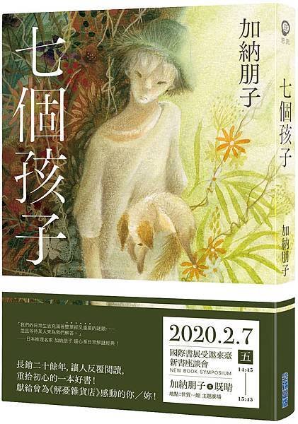 七個孩子書封.jpg