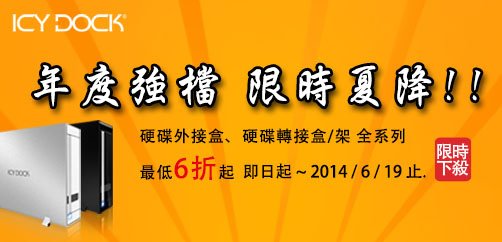 2014_六月_年度強檔 限時夏降!!_首頁banner