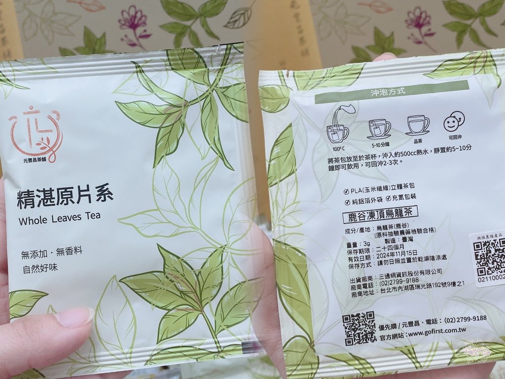 元豐昌茶舖｜精品立體茶包禮盒｜珍品菊花系、療癒花草系、精湛原