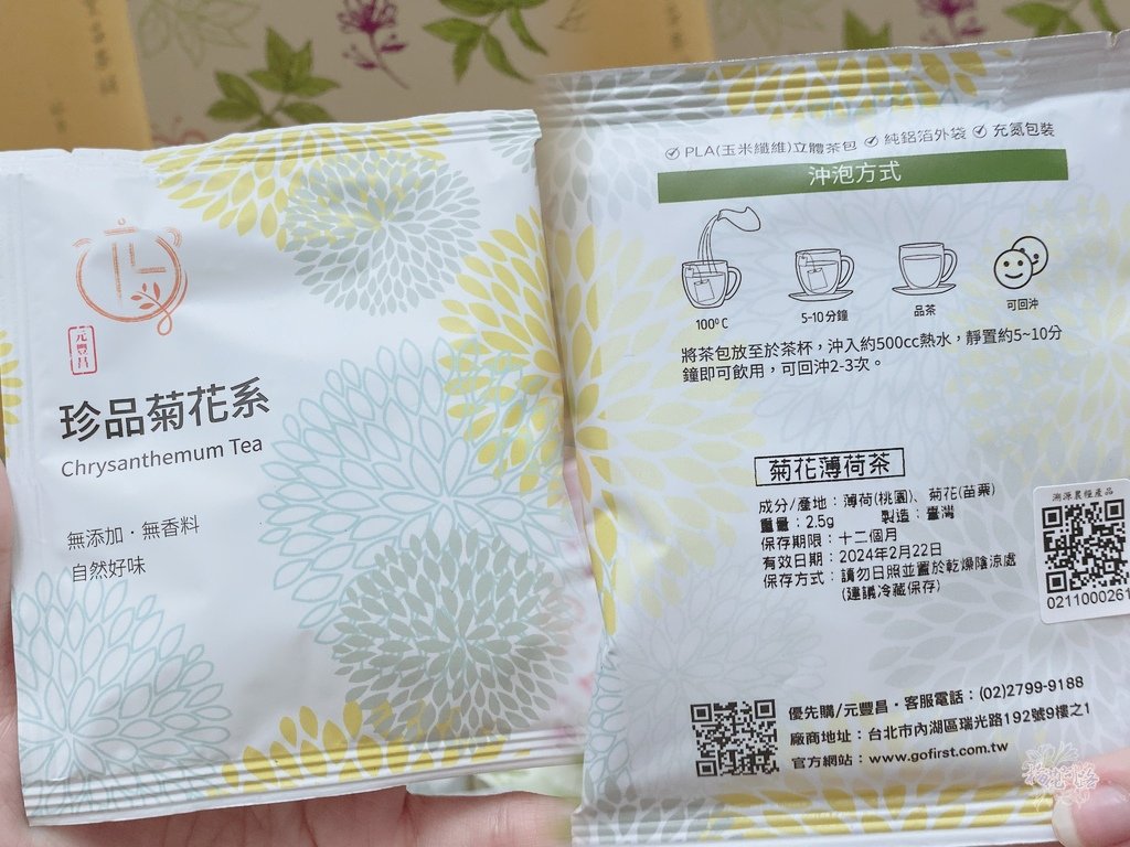 元豐昌茶舖｜精品立體茶包禮盒｜珍品菊花系、療癒花草系、精湛原