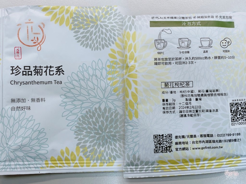 元豐昌茶舖｜精品立體茶包禮盒｜珍品菊花系、療癒花草系、精湛原