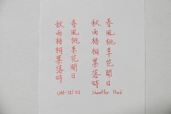 西華紅 Sheaffer Red 04