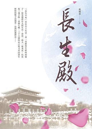 長生殿封面