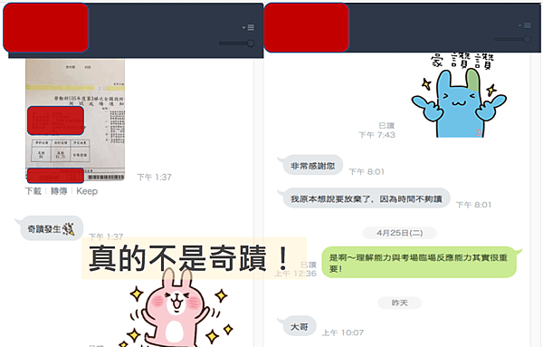 真的不是奇蹟