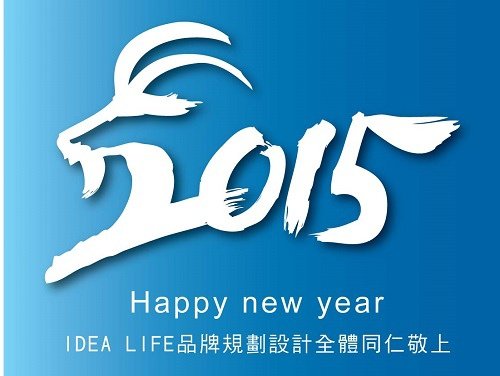 2015新年