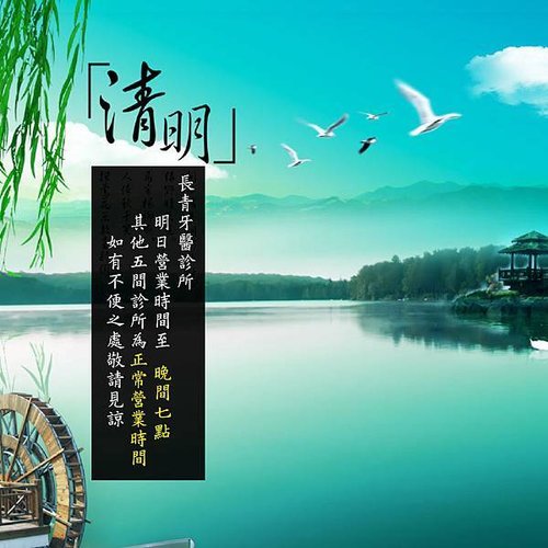 清明-01
