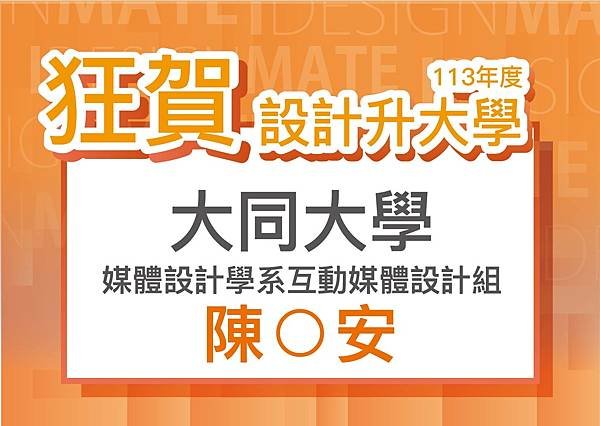 113大學-公告欄小榜單-08.jpg
