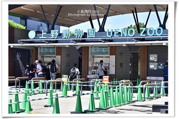 [ 日本 ] 半獸人的行程。上野動物園