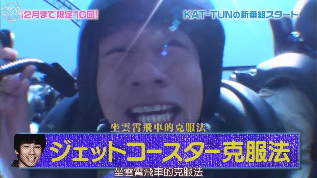 111018 KAT-TUNの絶対マネたくなるTV
