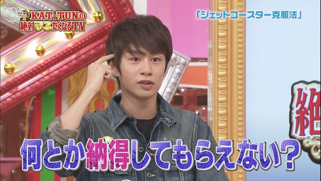 111018 KAT-TUNの絶対マネたくなるTV