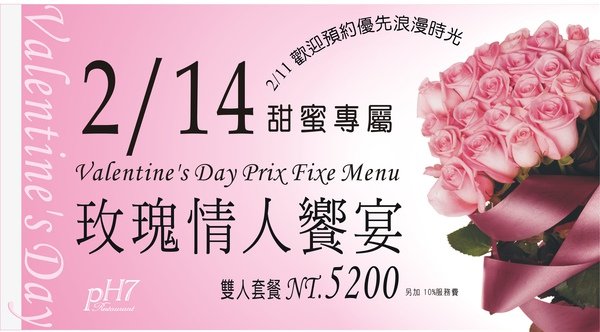 ph7-情人節-1-1.jpg
