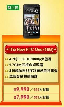 HTC NEW ONE