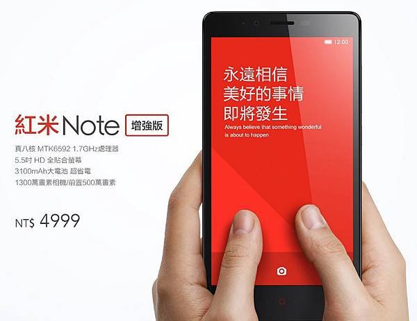 紅米note