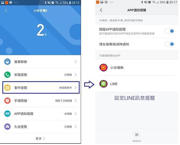 小米手環3 LINE提醒.jpg