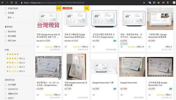 蝦皮Google home hub.jpg