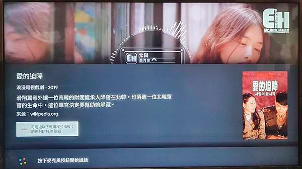 Android TV 語音搜尋.JPG