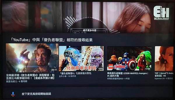 Android TV 語音搜尋2.JPG