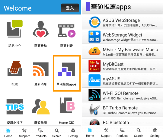 華碩推薦APP.png