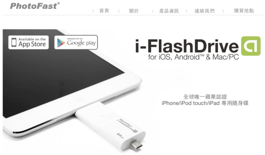 PhotoFast i-FlashDrive 雙頭龍