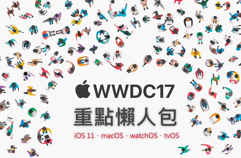 WWDC-2017.jpg