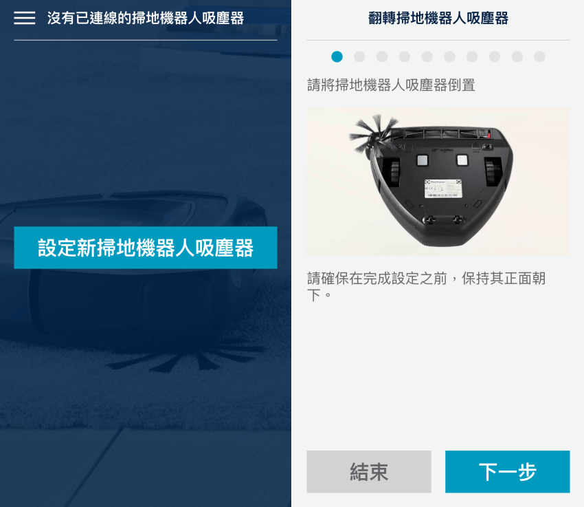 Electrolux 伊萊克斯 PUREi9 掃地機器人 (3).png