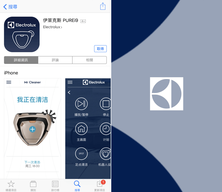Electrolux 伊萊克斯 PUREi9 掃地機器人 (2).png