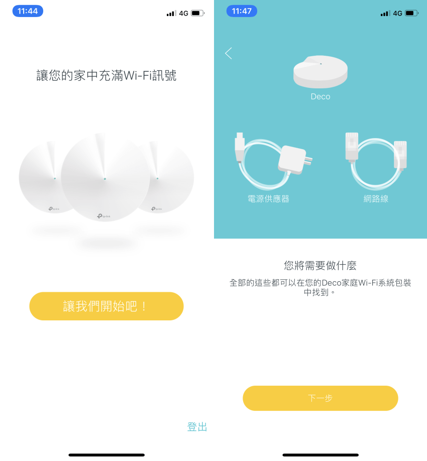 TP-Link Deco M5 Mesh Wi-Fi 無線網狀路由器-設定畫面 (3).png