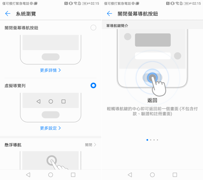 HUAWEI Mate 10 操作畫面 (3).png