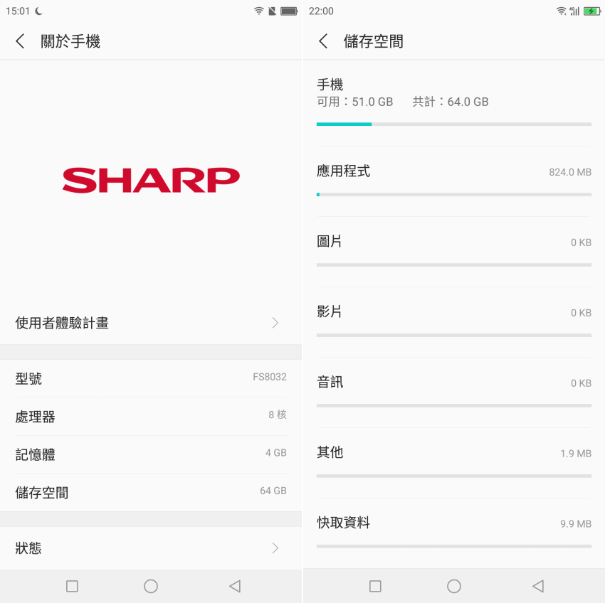 夏普 SHARP AQUOS S3 開箱-畫面 (1).png