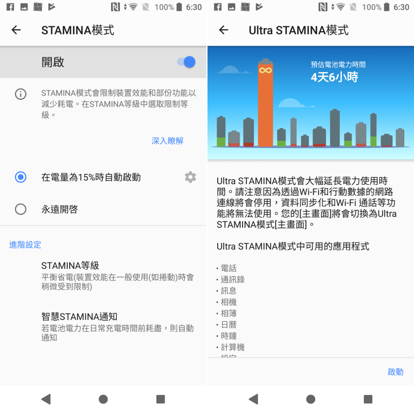 SONY Xperia XZ2 系統畫面 (ifans 林小旭) 13.png