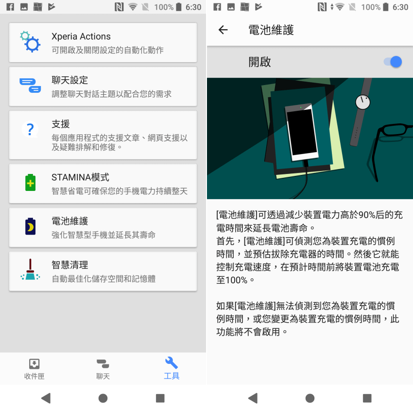 SONY Xperia XZ2 系統畫面 (ifans 林小旭) 14.png