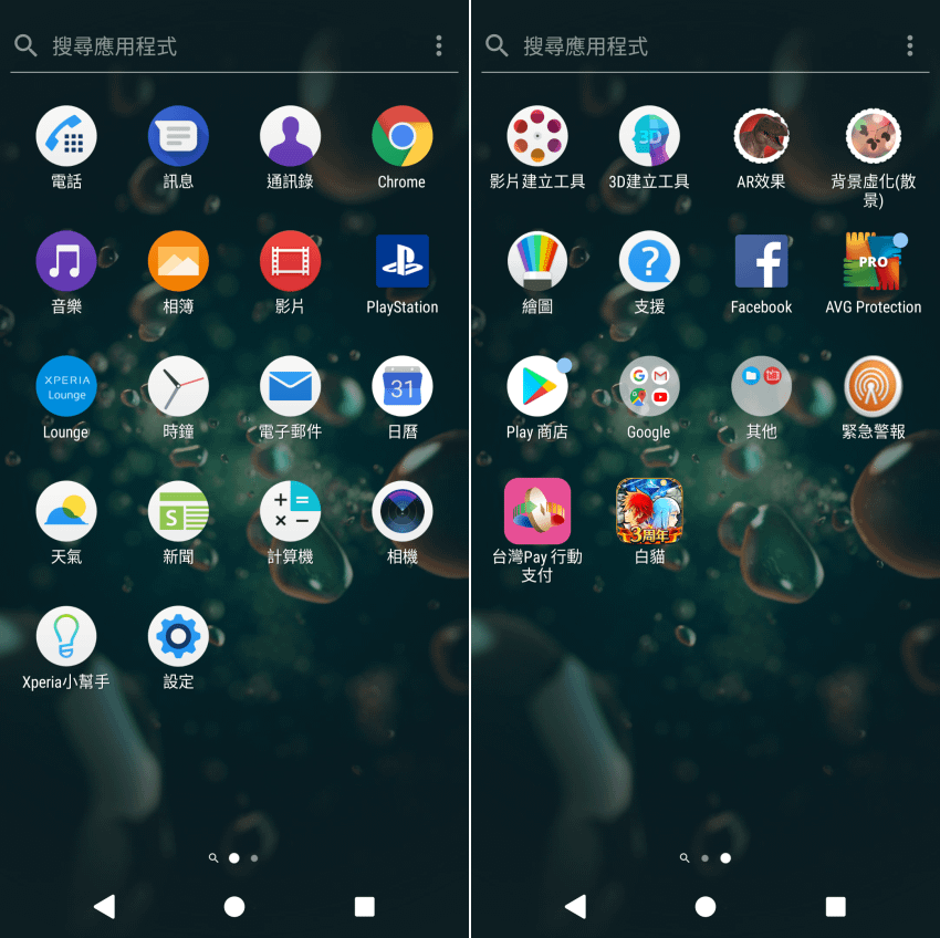 SONY Xperia XZ2 系統畫面 (ifans 林小旭) 03.png
