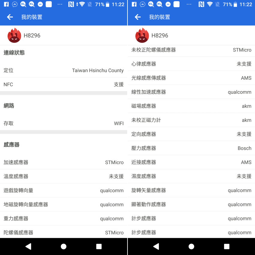 SONY Xperia XZ2 系統畫面 (ifans 林小旭) 08.png