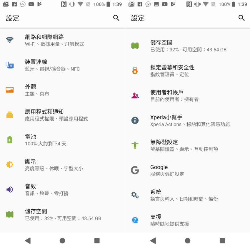 SONY Xperia XZ2 系統畫面 (ifans 林小旭) 29.png