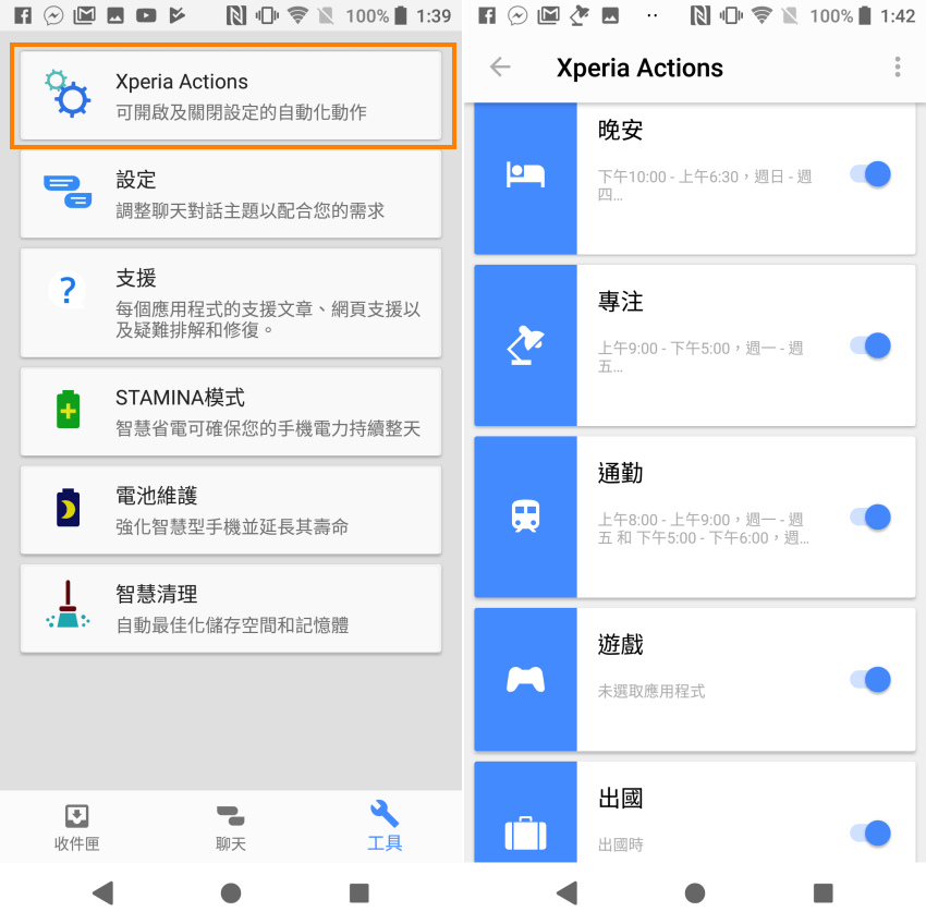 SONY Xperia XZ2 系統畫面 (ifans 林小旭) 30.png