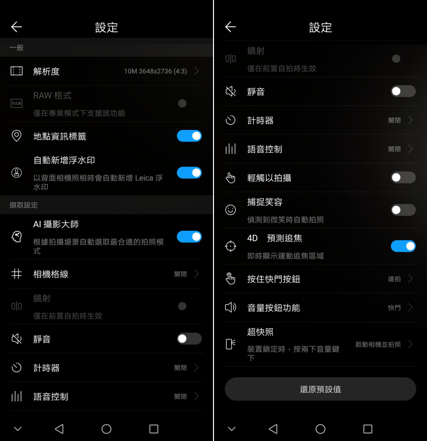 HUAWEI P20 Plus (ifans 林小旭) 操作畫面 07.png