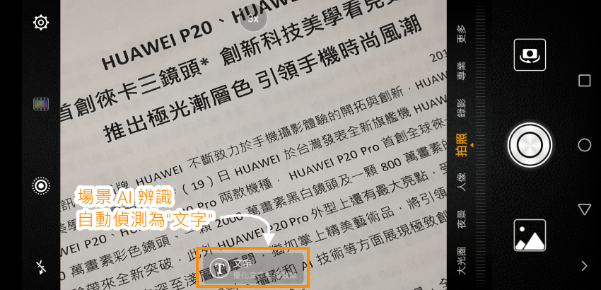 HUAWEI P20 Plus (ifans 林小旭) 操作畫面 20.png