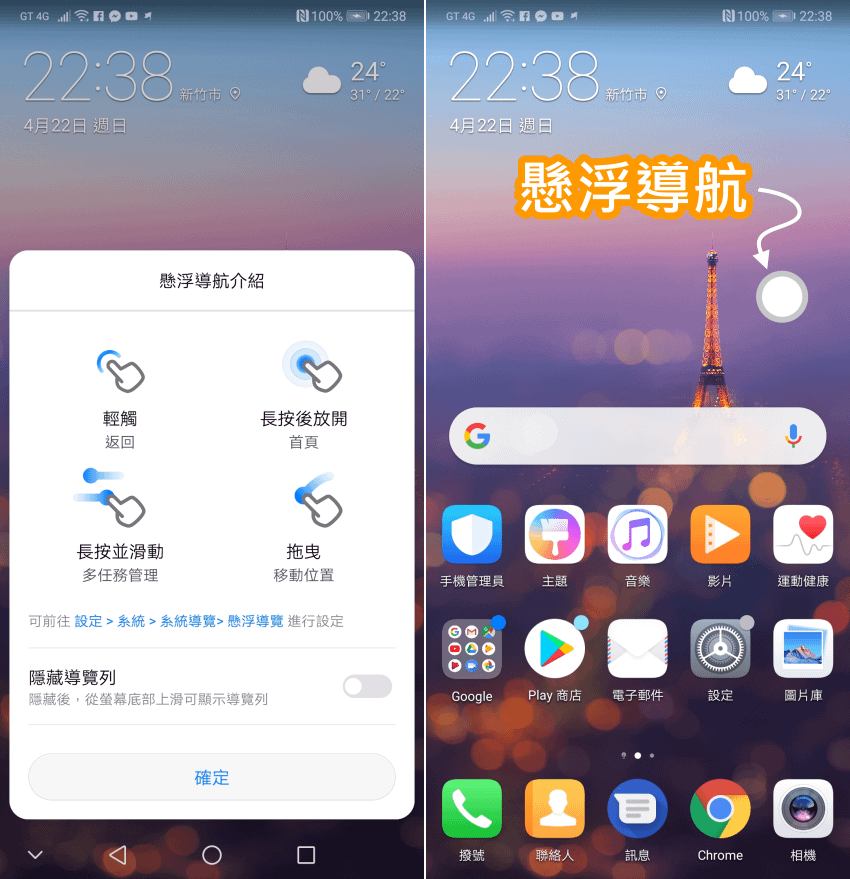 HUAWEI P20 Plus (ifans 林小旭) 操作畫面 27.png