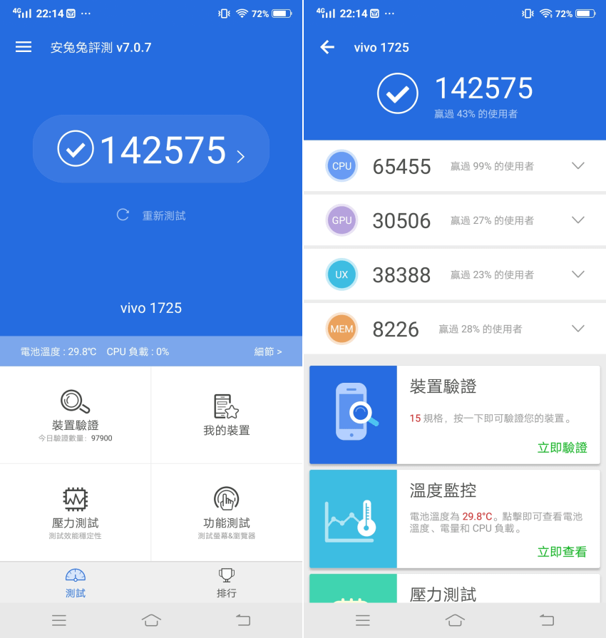 vivo X21 開箱-軟體畫面 (ifans 林小旭) (17).png