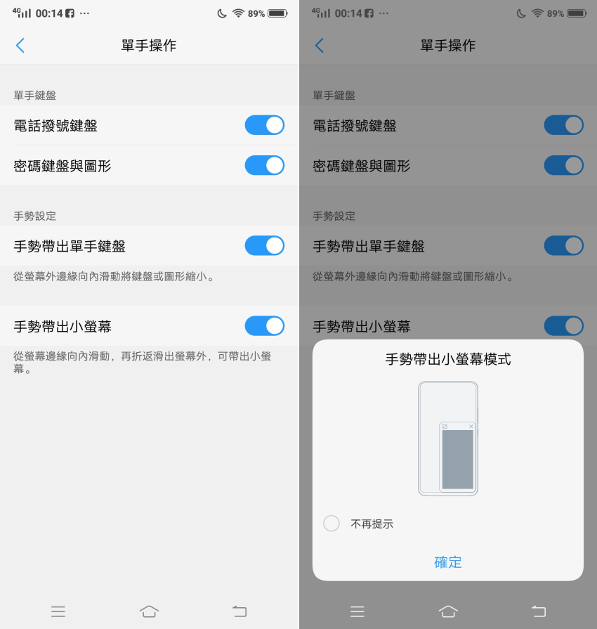 vivo X21 開箱-軟體畫面 (ifans 林小旭) (37).png