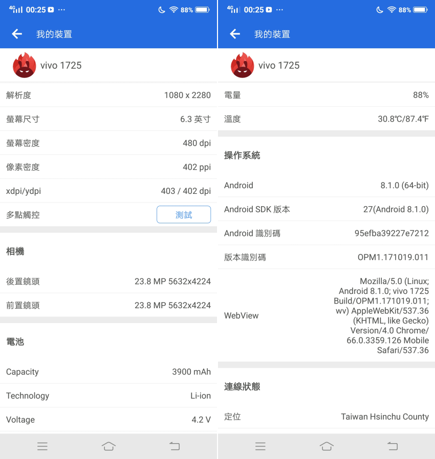 vivo X21 開箱-軟體畫面 (ifans 林小旭) (42).png