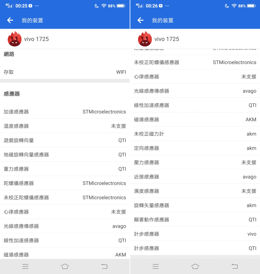 vivo X21 開箱-軟體畫面 (ifans 林小旭) (43).png