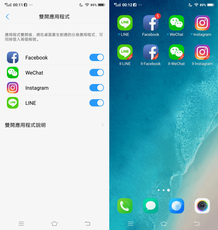 vivo X21 開箱-軟體畫面 (ifans 林小旭) (35).png