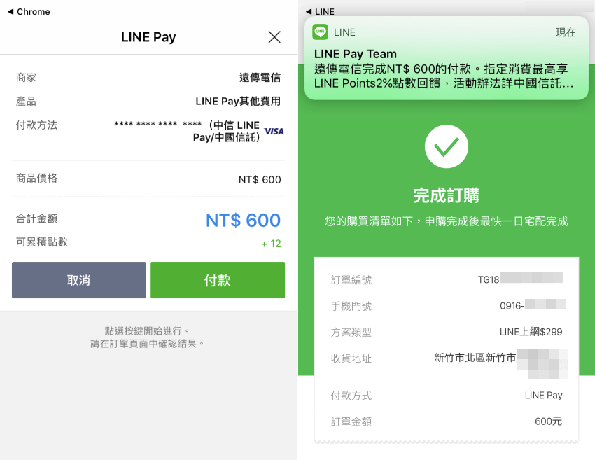 LINE MOBILE 申請步驟 (1).png